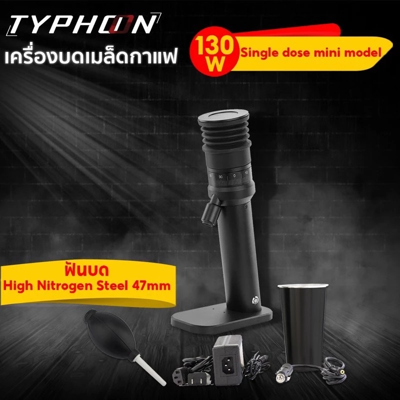 เครื่องบดกาแฟ TYPHOON MF-1 single dose เครื่องบดกาแฟ special